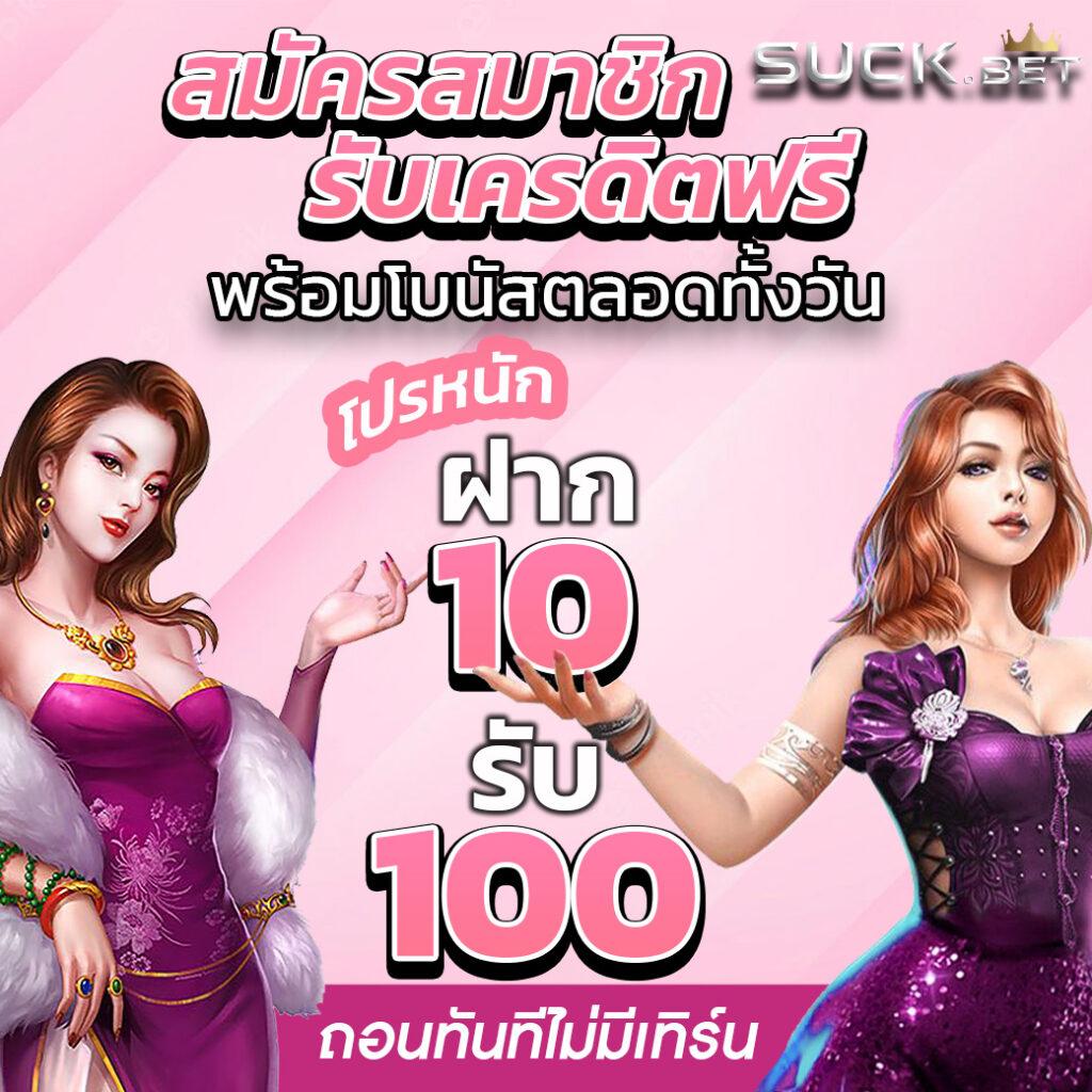 10 รับ 100 ทํา 200 ถอนได้ 100 วอ ล เล็ ต เว็บสล็อตใหม่ล่าสุด โบนัสแตกง่าย