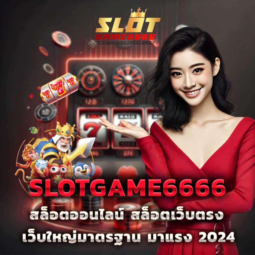 252 สล็อต คาสิโนออนไลน์ทันสมัย เล่นง่าย ถอนเร็วทันใจมั่นใจได้