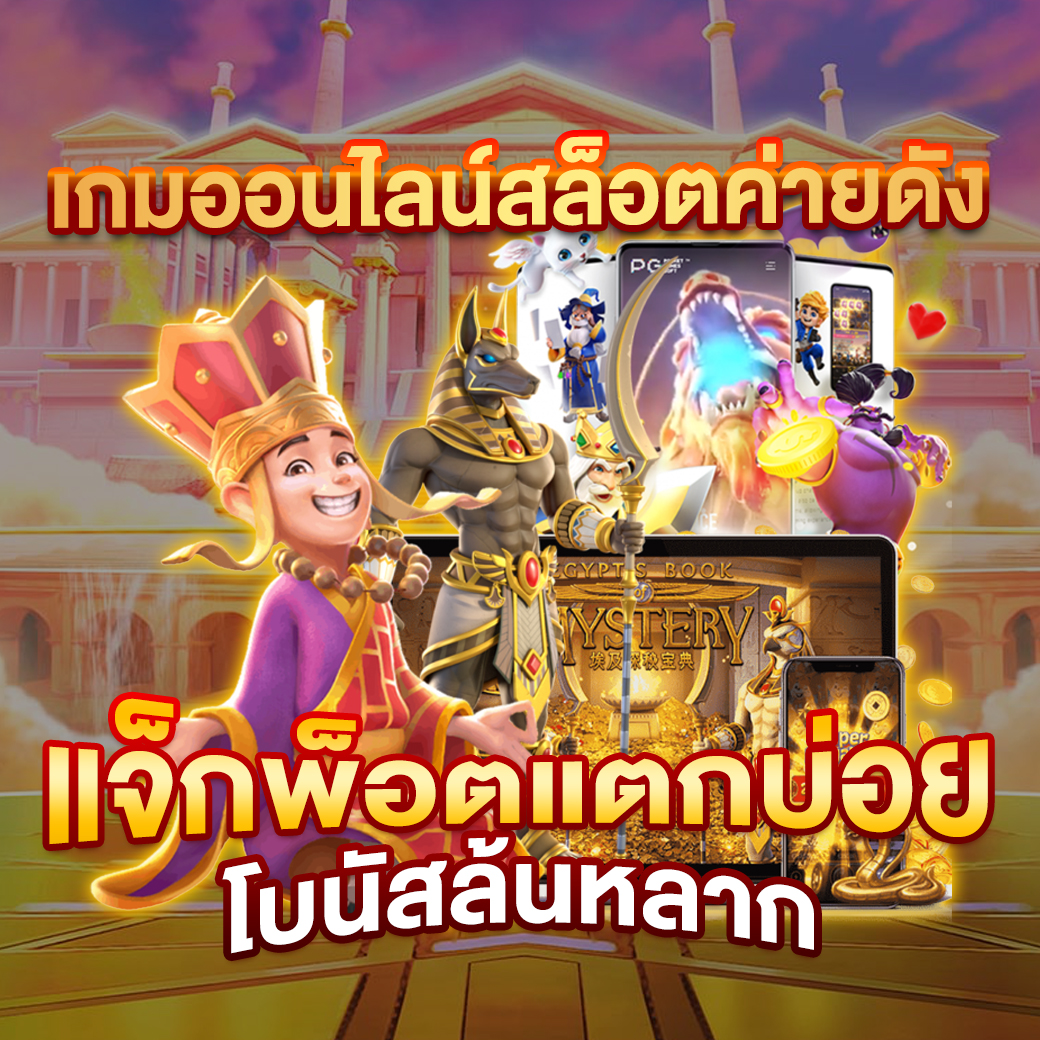 PG Slot เครดิต ฟรี 100 ล่าสุด สมัครง่าย เล่นได้ทันทีไม่มีอั้น