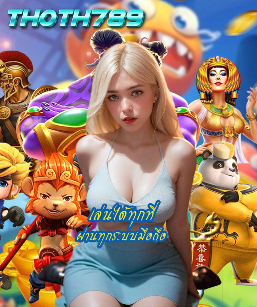 SWAG 789 สล็อต รวมเกมสล็อตทันสมัย เล่นง่ายได้เงินจริง  