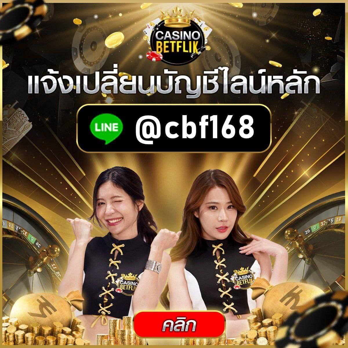 Wing1688 สุดยอดเว็บไซต์คาสิโนออนไลน์อันดับหนึ่งในไทย ความน่าเชื่อถือสูงที่สุด