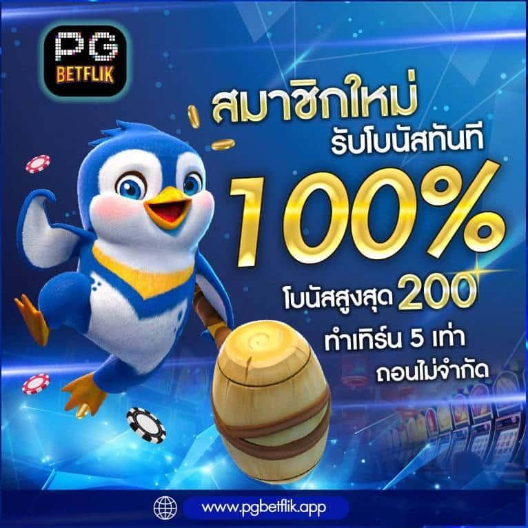 betaxสล็อต คาสิโนใหม่ล่าสุด ฝากถอนง่าย ระบบรวดเร็ว โปรโมชั่นโดนใจ เครดิตฟรี