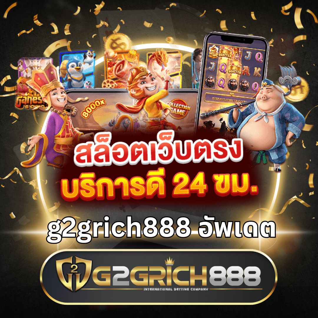 pgslot เว็บตรงมั่นคงที่สุด ระบบใหม่ล่าสุด ฝากถอนออโต้ทันใจ