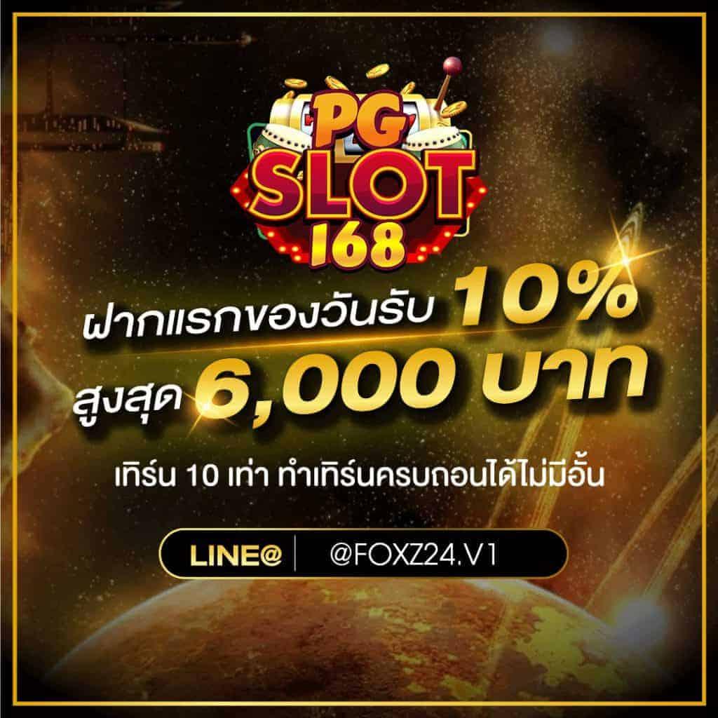 pxj เครดิตฟรี 58 สมัครใหม่ พร้อมโปรฯ ล่าสุด 2023
