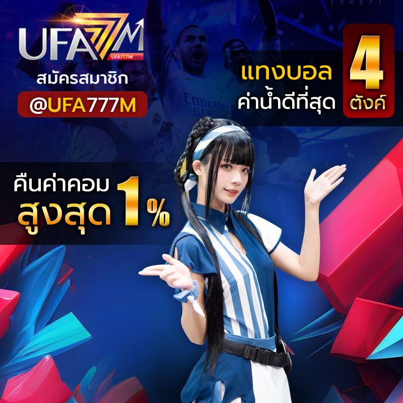 ufa365 สล็อต คาสิโนครบวงจร ฝาก-ถอนไม่มีขั้นต่ำ