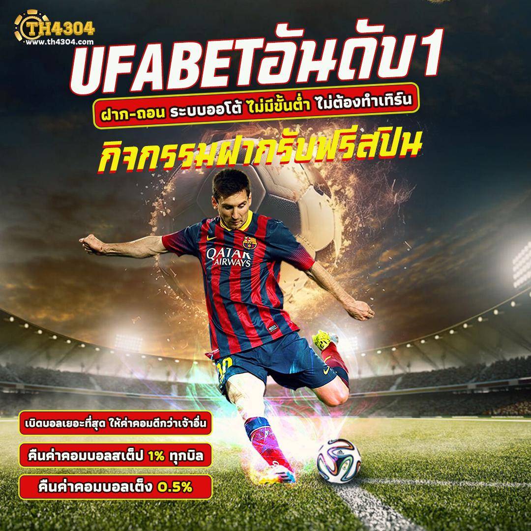 ufabetlogin เว็บตรงจบครบในเว็บเดียว ฝากถอนง่ายไม่ผ่านเอเย่นต์
