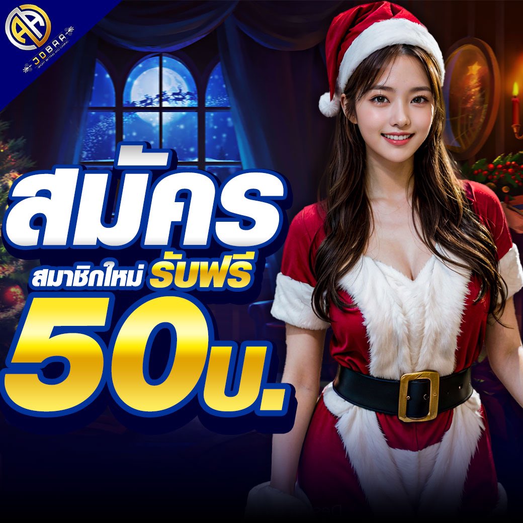 คาสิโนออนไลน์ เครดิตฟรี แจกโบนัสสุดปัง 2024 ไม่ต้องฝากก่อน