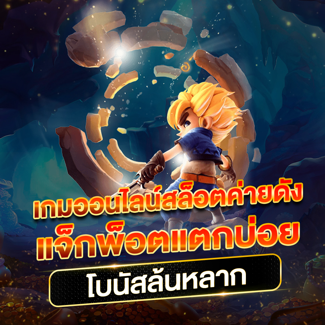 ดูสกอร์บอลวันนี้ คาสิโนพร้อมโปรโมชั่นสุดคุ้ม เว็บตรงมั่นใจได้