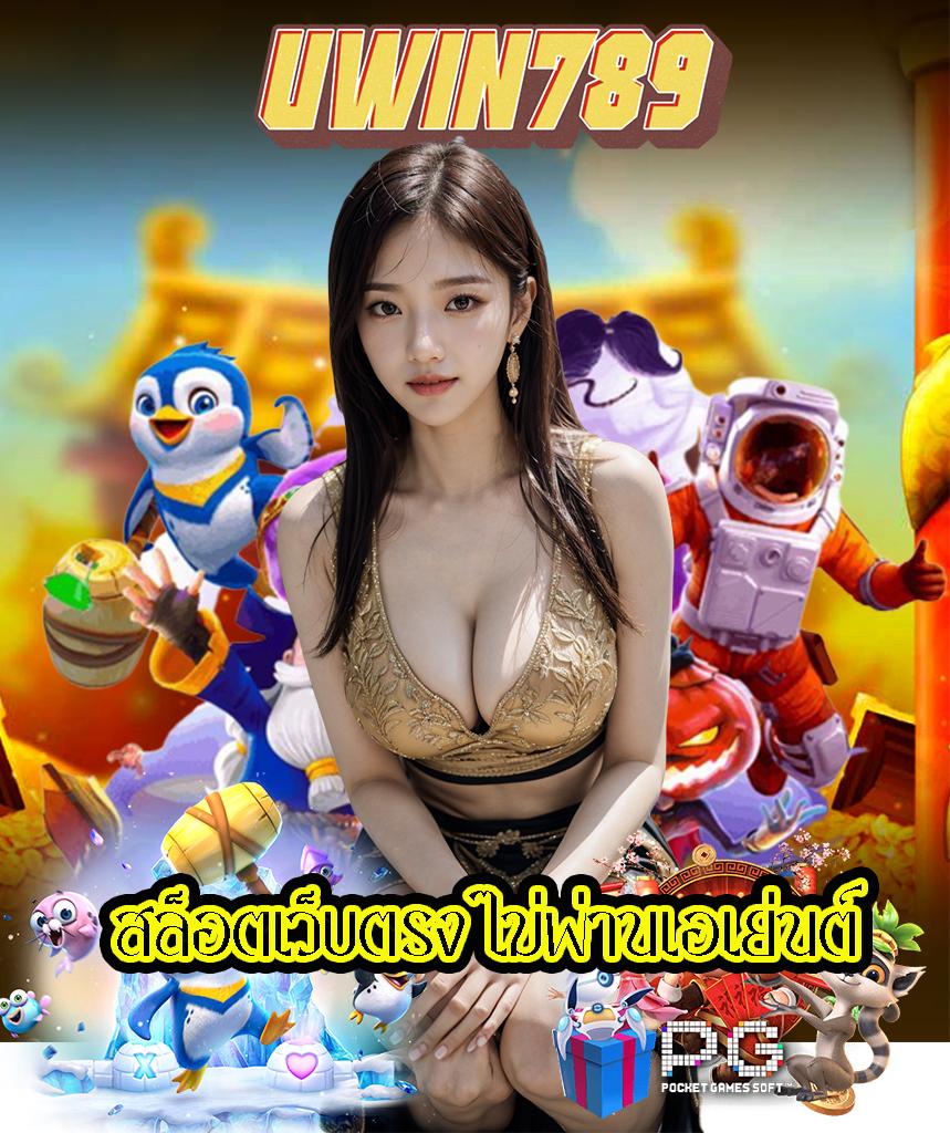 ดูเปอร์เซ็นต์สล็อต ฟรี เว็บไซต์เดิมพันที่ดีที่สุดในไทย