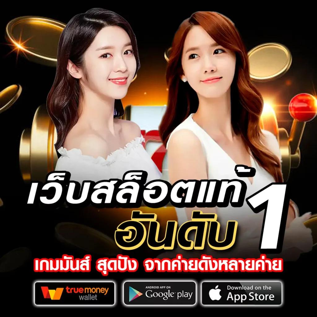ทดลองเล่น คาสิโนเว็บตรง ทันสมัยที่สุดในประเทศไทย