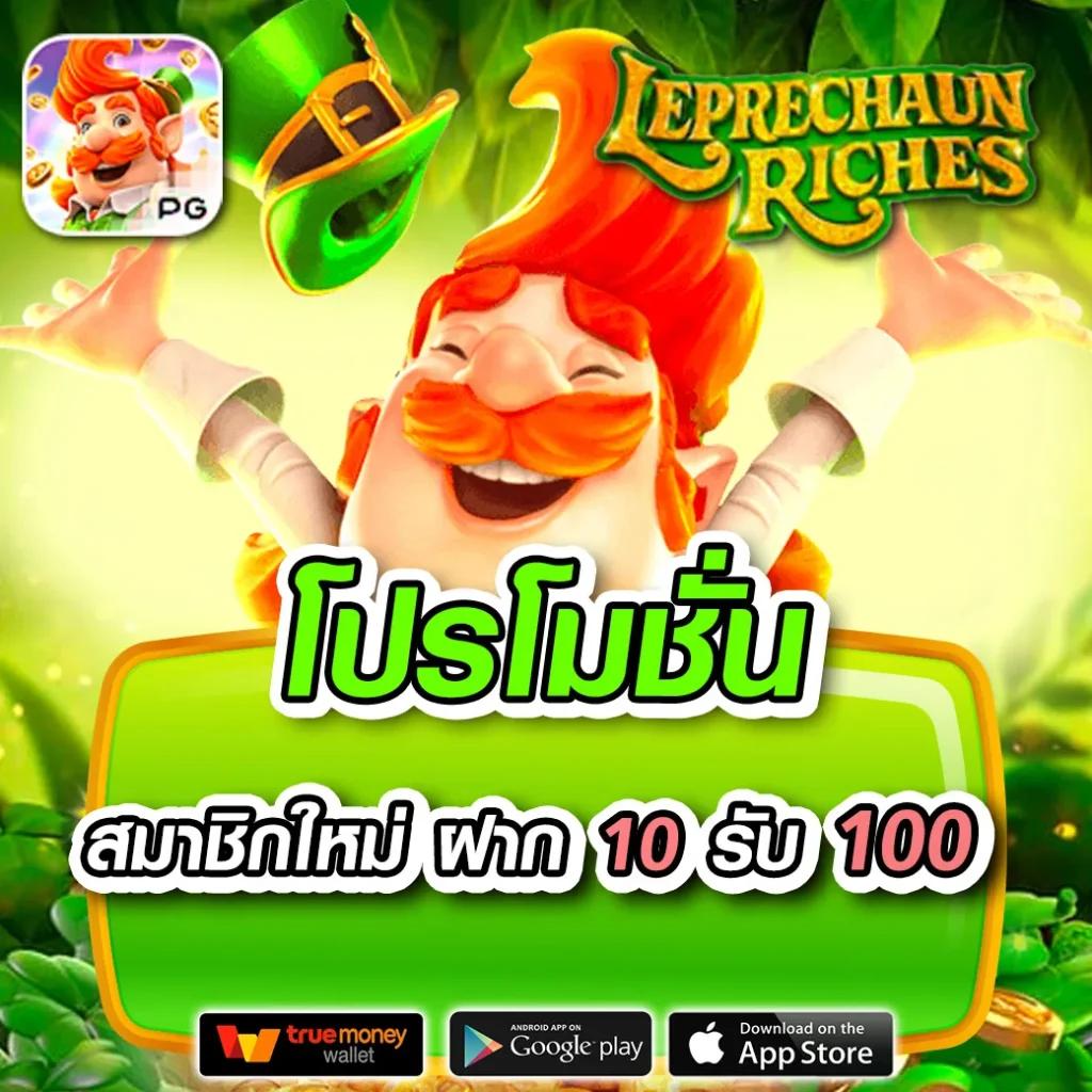 ทดลองเล่นพีจี เกมใหม่ล่าสุด เครดิตฟรี สมัครง่ายในไทย