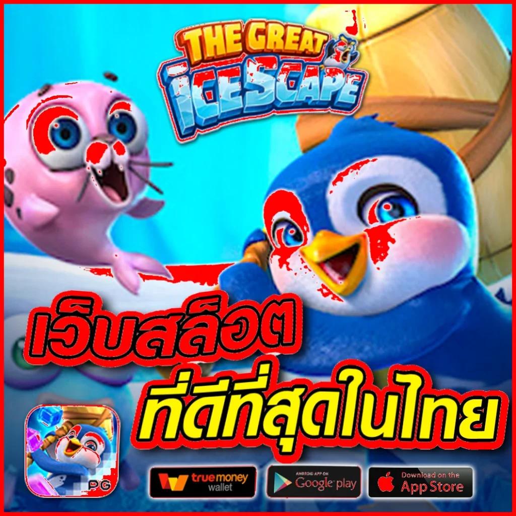 บ้าน ผล บอล คาสิโนออนไลน์อันดับ 1 รวมเกมสุดฮิต 2024