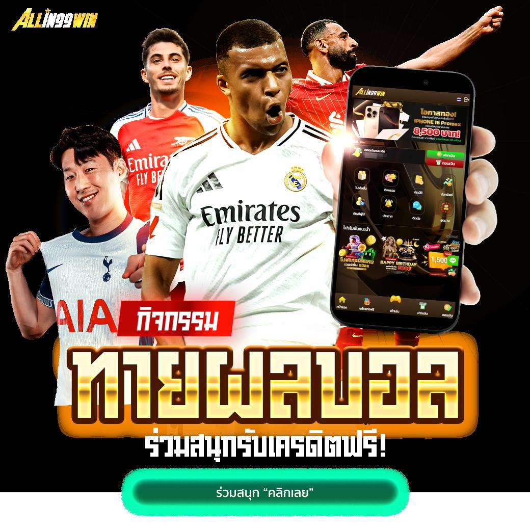 บ้านผลบอลทีเด็ด รวมทีเด็ดบอลแม่นที่สุดและวิเคราะห์ฟรีทุกวัน