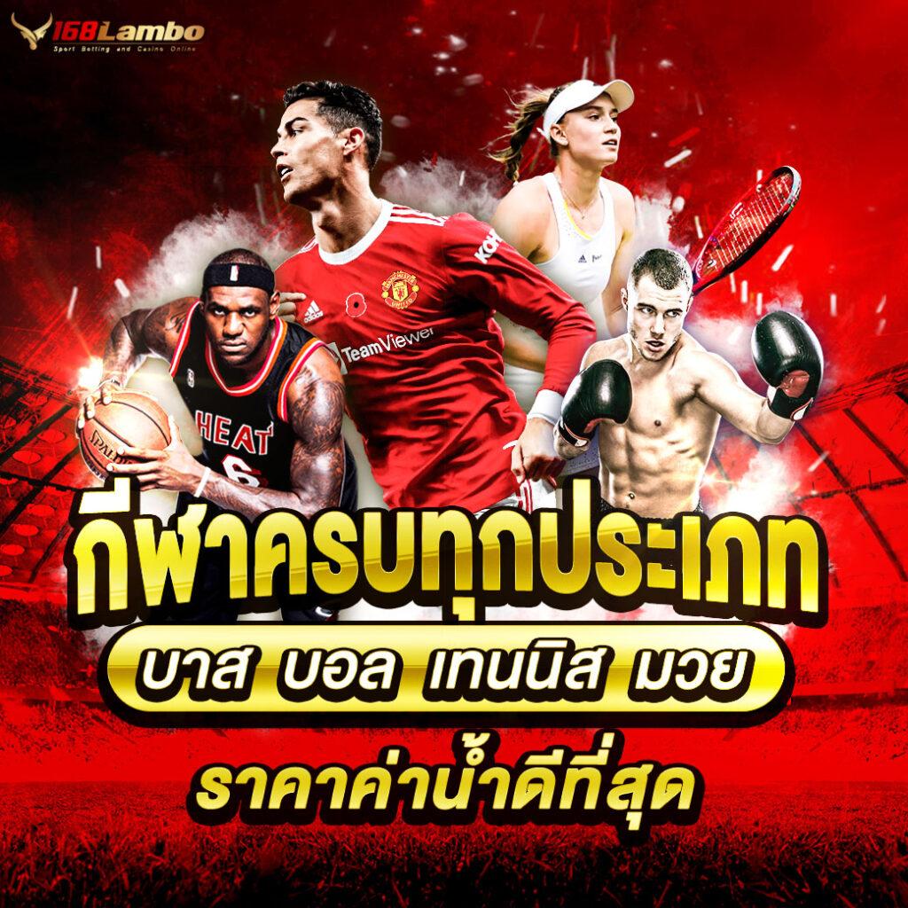 ผลบอลวันนี้ 888 เว็บแทงบอลอันดับหนึ่ง แทงบอลง่าย จ่ายเต็ม