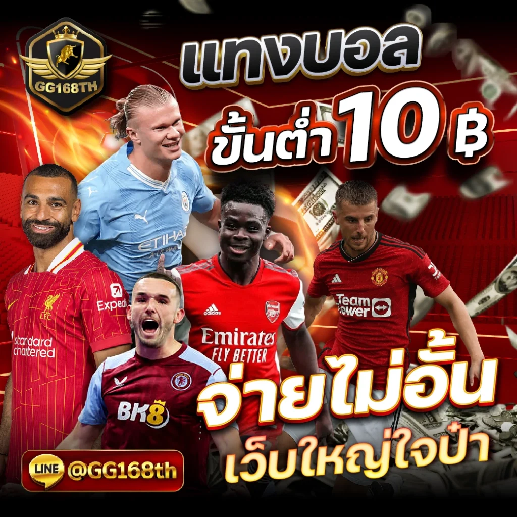 ผลฟุตบอล 888 รวมเดิมพันออนไลน์อันดับหนึ่ง แจกโบนัสทันที