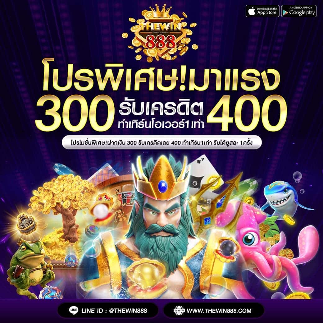 ฝาก 100 รับ 200 ถอน ไม่ อั้น พร้อมโปรโมชั่นสุดคุ้มในคาสิโนออนไลน์ 2024