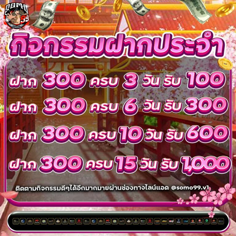 ฝาก 15 รับ 100 ทำยอด 500 ถอนได้ 300 โปรโมชั่นสุดคุ้มในคาสิโนออนไลน์