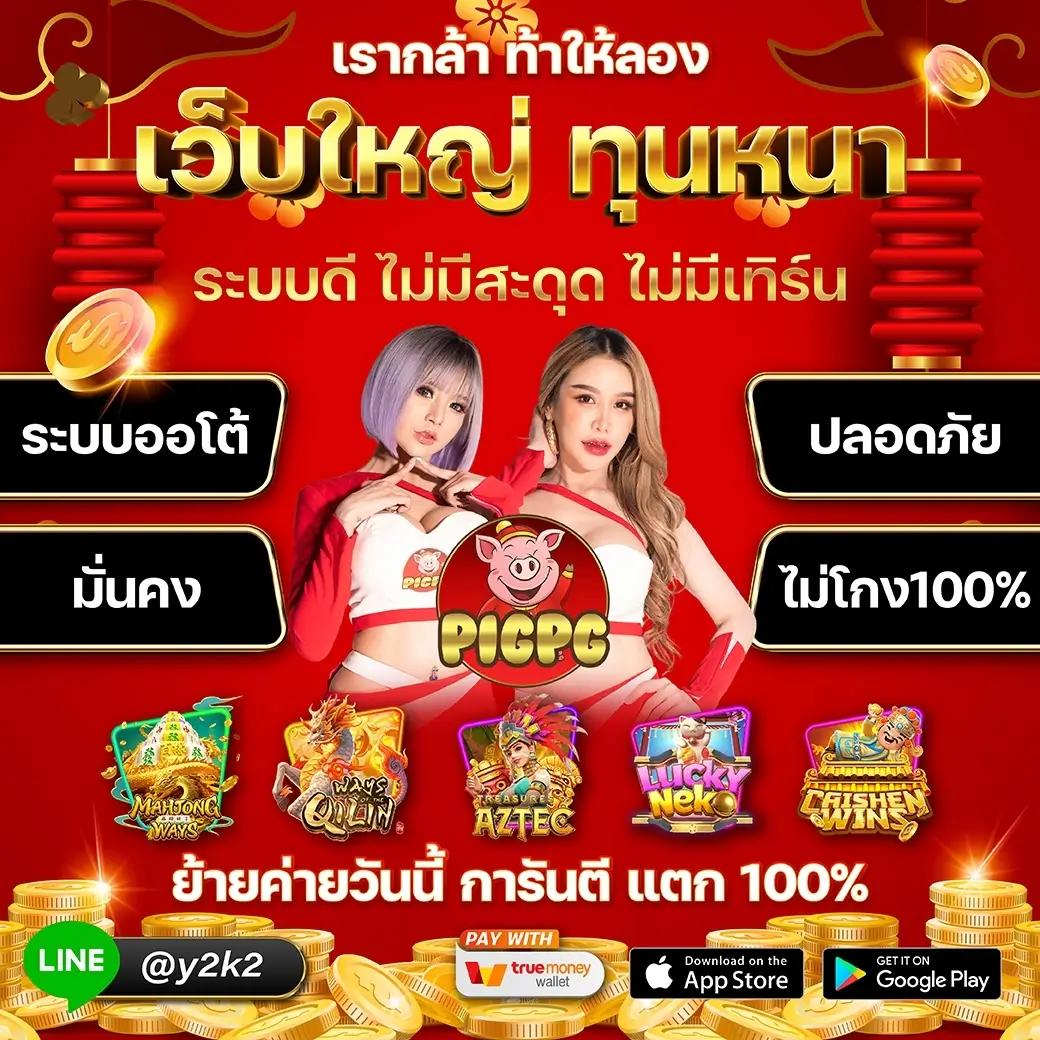 ฝาก 50 ฟรี PG เครดิต คูณร้อย สมัครใหม่ โปรโมชั่นสุดคุ้มในประเทศไทย