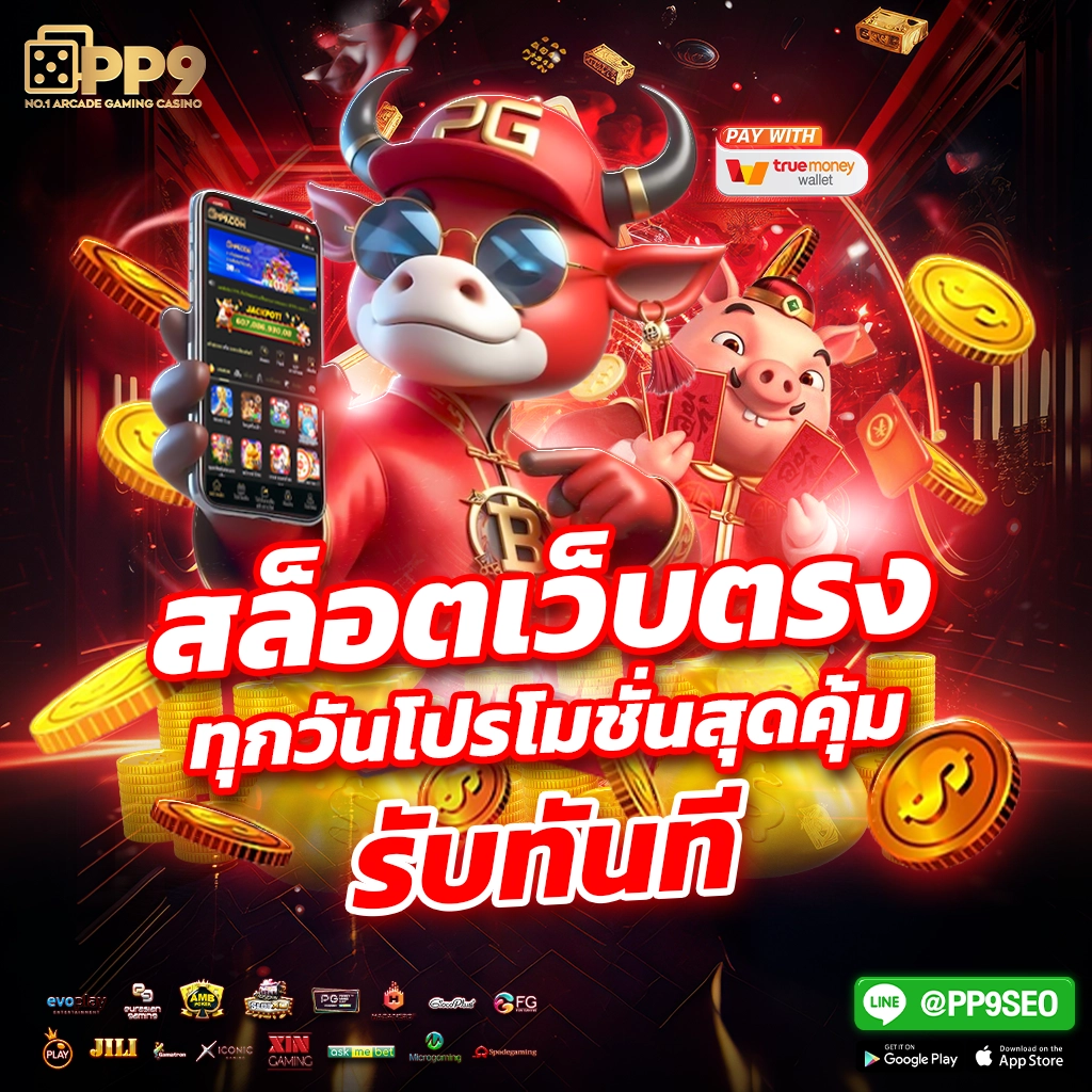 ฝากถอนวอเลท ไม่มีขั้นต่ํา ระบบใหม่บริการเร็วที่สุดในไทย