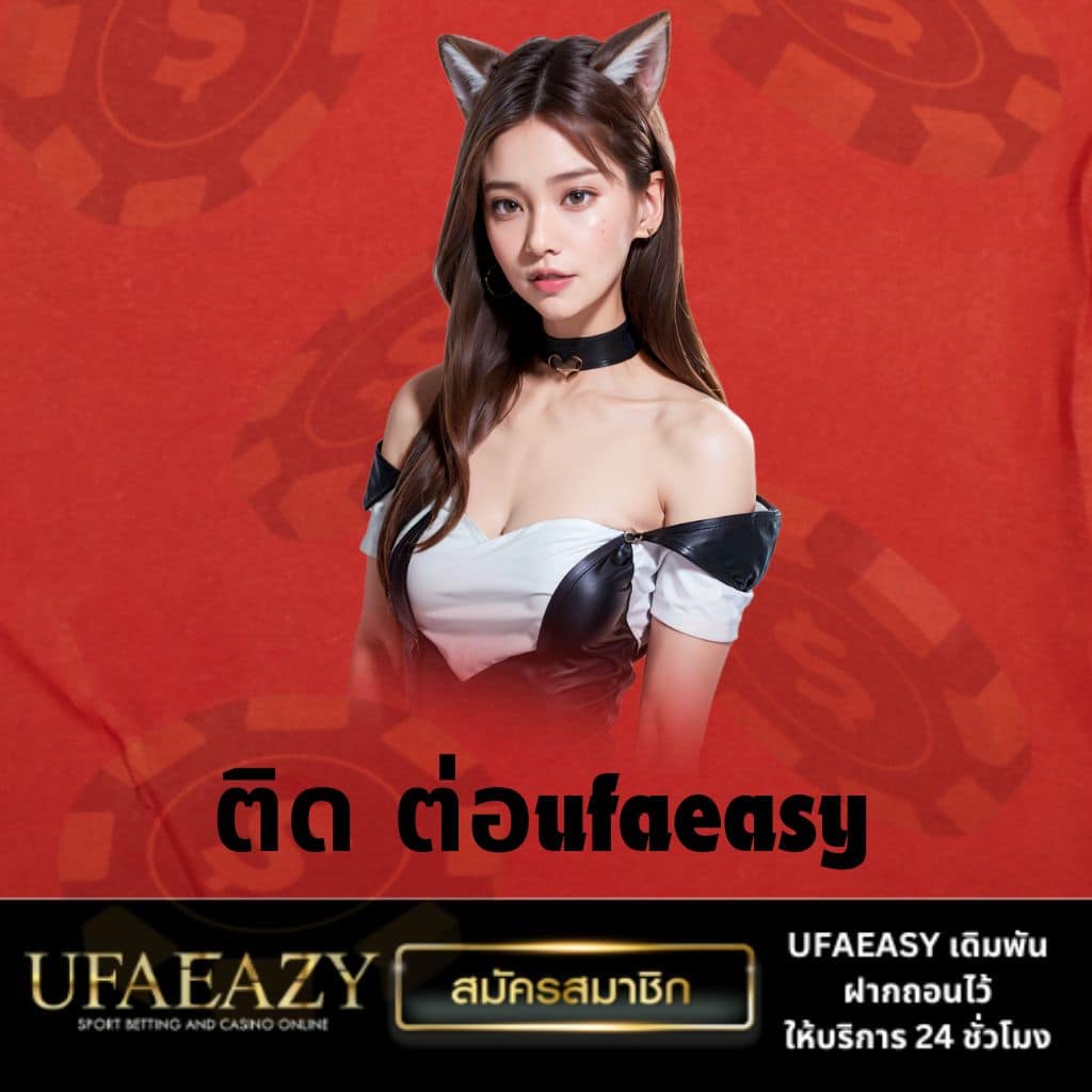 ฝากถอนออโต้ล่าสุดกับ ผลบอลไลสด คาสิโนในไทยอันดับ 1 ทั้งเกมและโปรโมชั่น