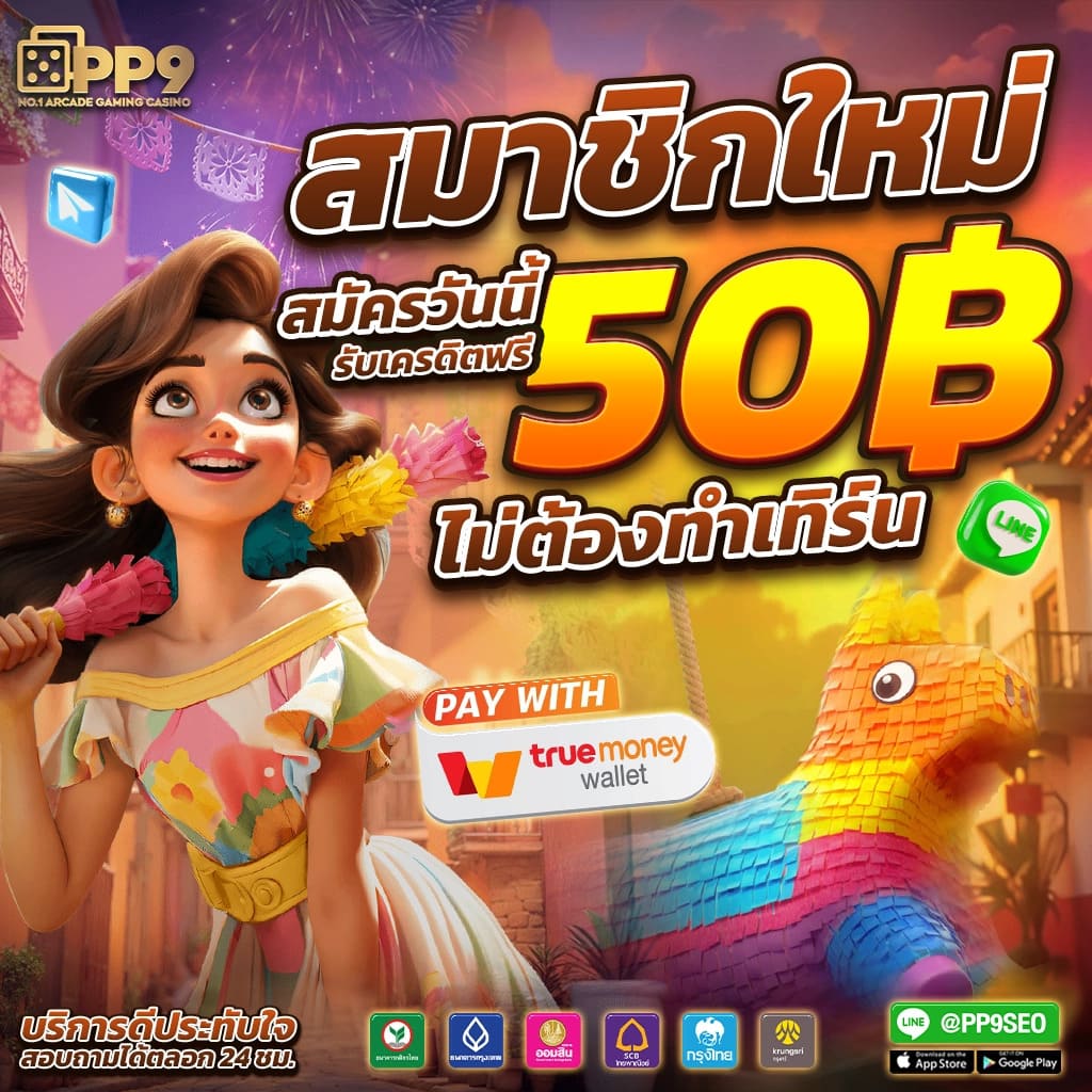 พนันออนไลน์อันดับหนึ่ง พร้อมเครดิตฟรี จ่ายจริงทุกวัน