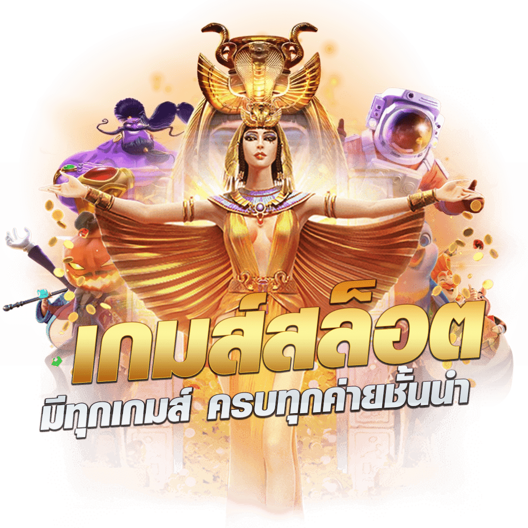 รวมโปรสล็อต PG แจกเครดิต ฟรี พร้อมเดิมพันสุดมันส์ที่ PGSlot99