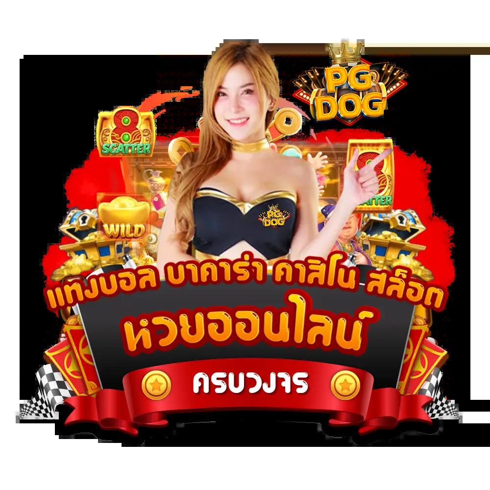รีวิว เว็บส้ม แบรนด์คาสิโนออนไลน์ยอดนิยมในไทย 2024
