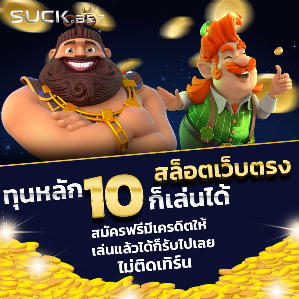 ลูซี่เบท999 คาสิโนออนไลน์ครบวงจร เดิมพันง่าย ปลอดภัย 2024