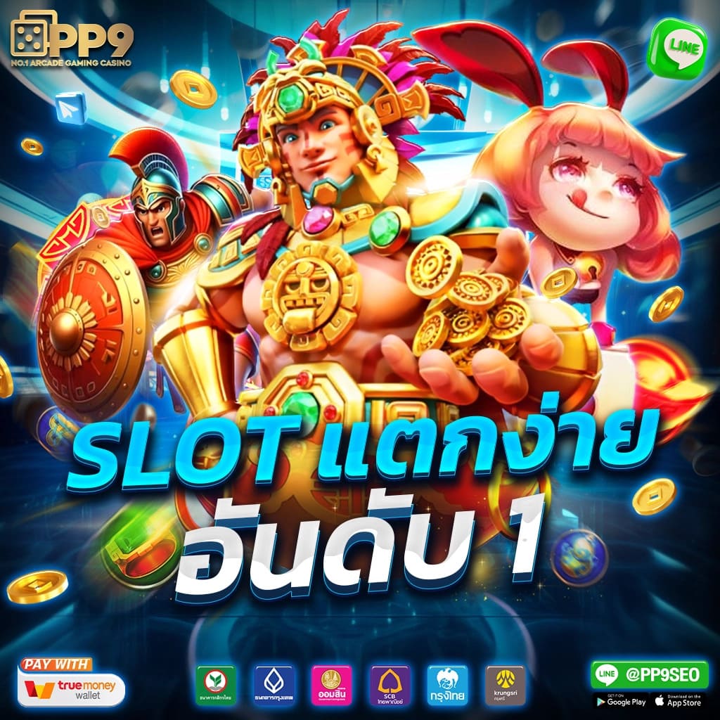 ส ปิ น ล่าสุด คาสิโนแนวใหม่ สมัครง่าย รับโบนัสเต็มรูปแบบ