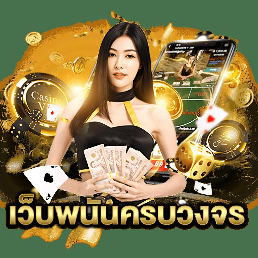 สล็อต666 เว็บตรงมาตรฐานระดับโลก เดิมพันง่าย ยิ่งเล่นยิ่งได้