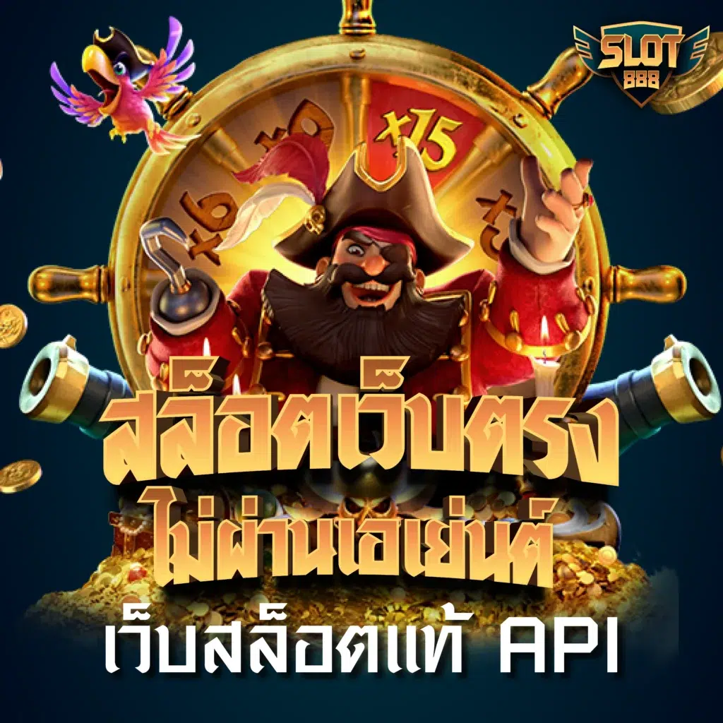 สล็อต777วอเลท ศูนย์รวมเกมสล็อตแตกง่าย การันตีความสนุกและรางวัลใหญ่
