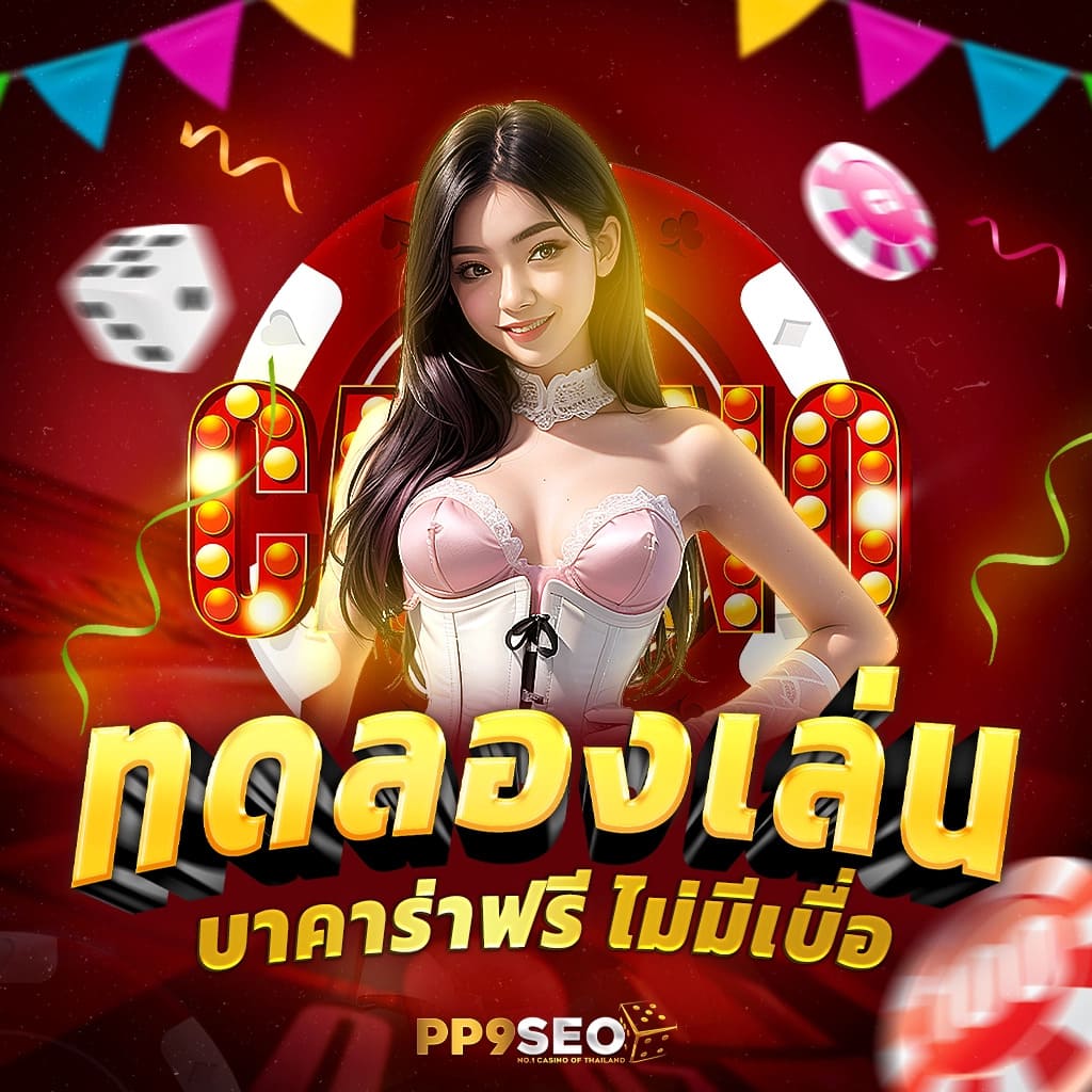 สล็อต PG แท้ ครบทุกความสนุก ฝากถอนง่าย รวดเร็วทันใจ