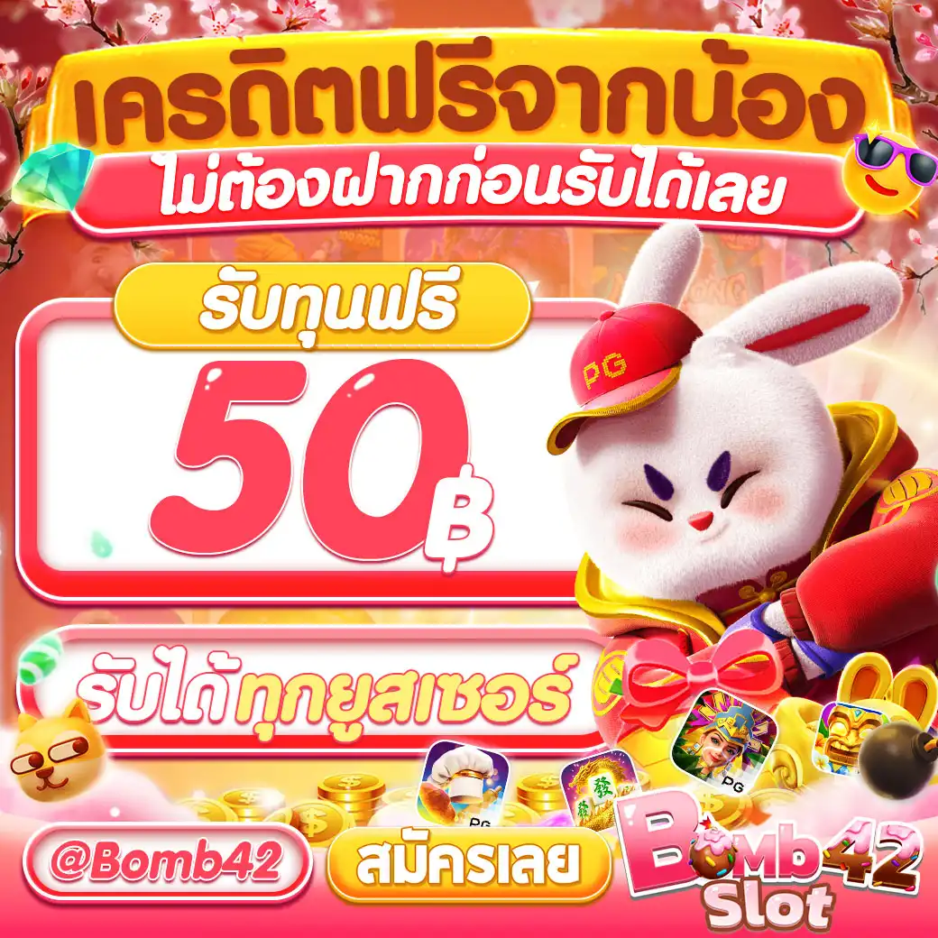 สล็อต ทดลองเล่นฟรี บริการเกมสนุกสุดฮิต โบนัสแตกง่ายทันใจ
