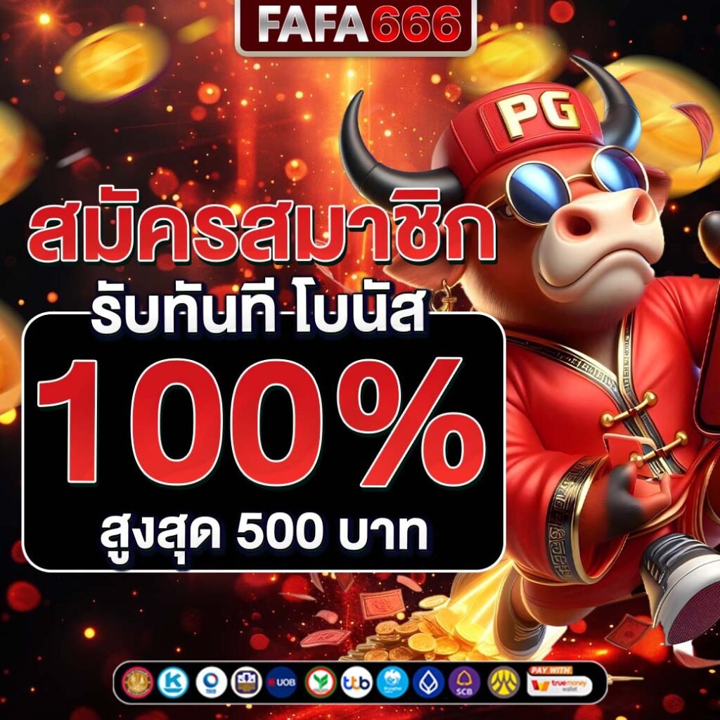 สล็อต ฝาก 25 รับ 100 ทํา 200 ถอนได้ 100 เว็บตรง โปรโมชั่นสุดคุ้ม