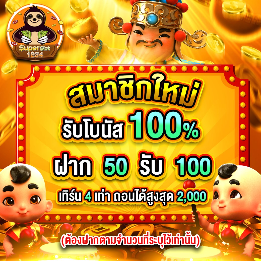 สล็อต เครดิต ฟรี 50 บาท แค่ สมัคร รวมโปรโมชั่นสุดคุ้มล่าสุดในไทย