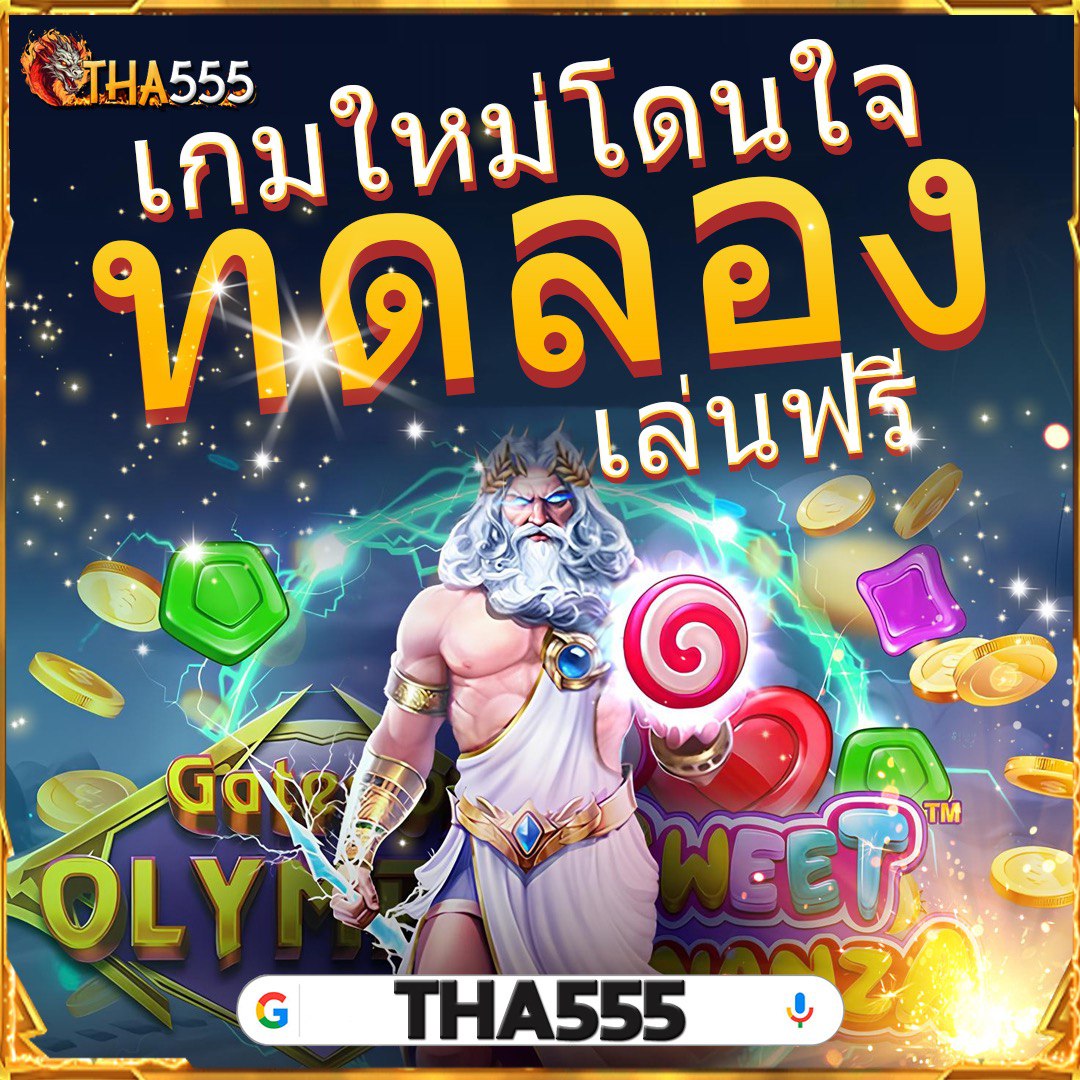 สล็อต แตก ดี เล่นง่ายได้เงินจริง พร้อมโบนัสจัดเต็มทุกยูส