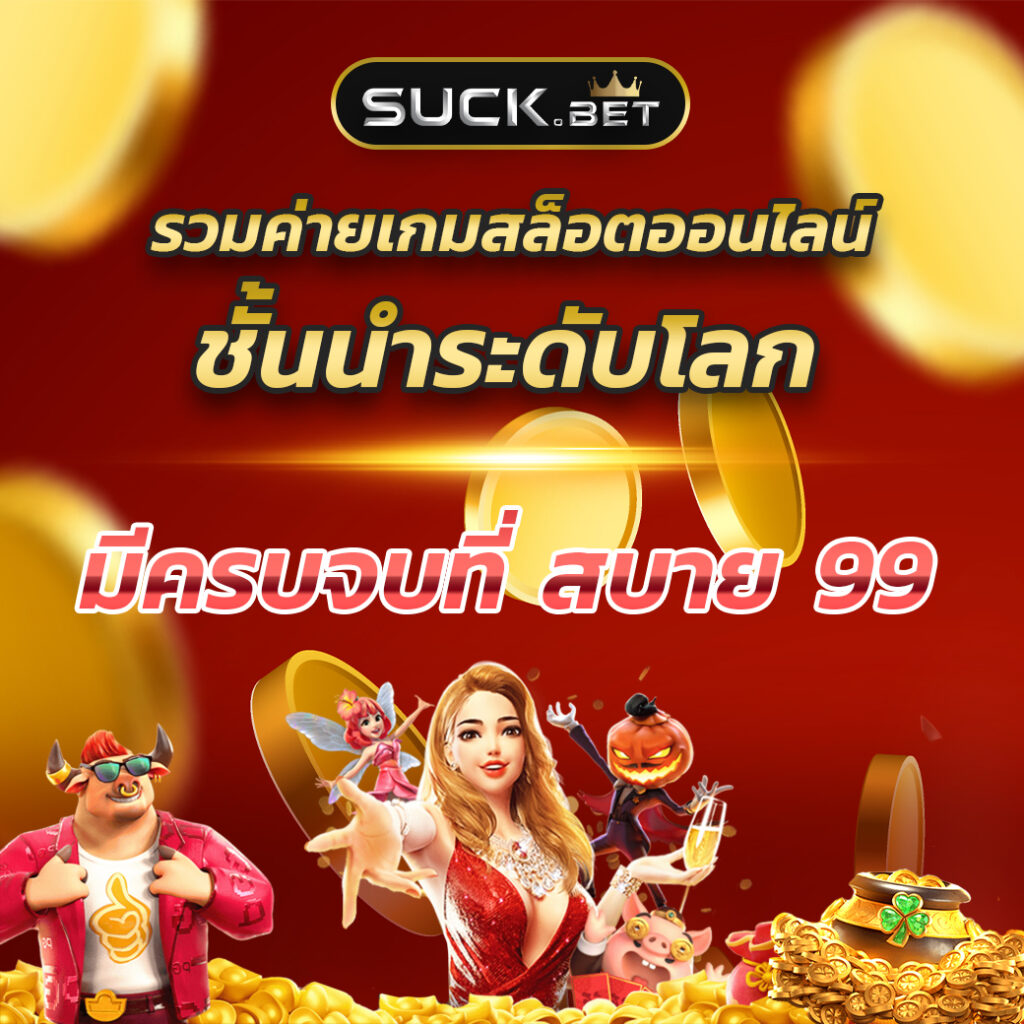 สล็อตฝากถอนไม่มีขั้นต่ํา เว็บตรง เล่นง่าย ไม่มีขั้นต่ำ ล่าสุดในไทย