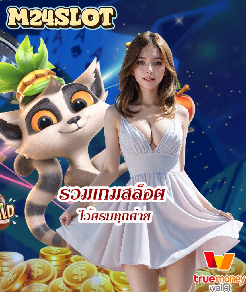 เข้าสู่ระบบคาสิโนออนไลน์ Win789 รับโบนัสทันที | เล่นง่าย จ่ายจริง