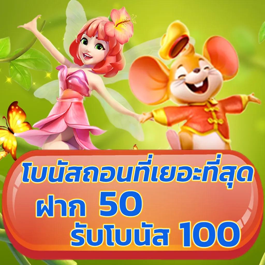 เครดิต ฟรี 30 ทำ ยอด 300 ถอน 150 สมัครวันนี้รับโปรโมชั่นแรงที่สุด