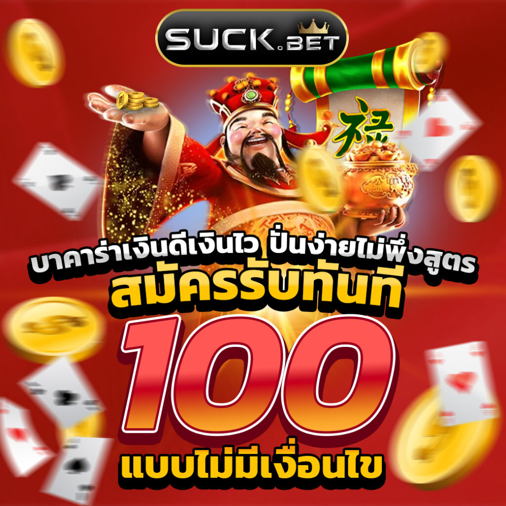 เครดิตฟรี กดรับเอง 100 ล่าสุด รับได้ง่ายไม่ต้องรอ|คาสิโนออนไลน์