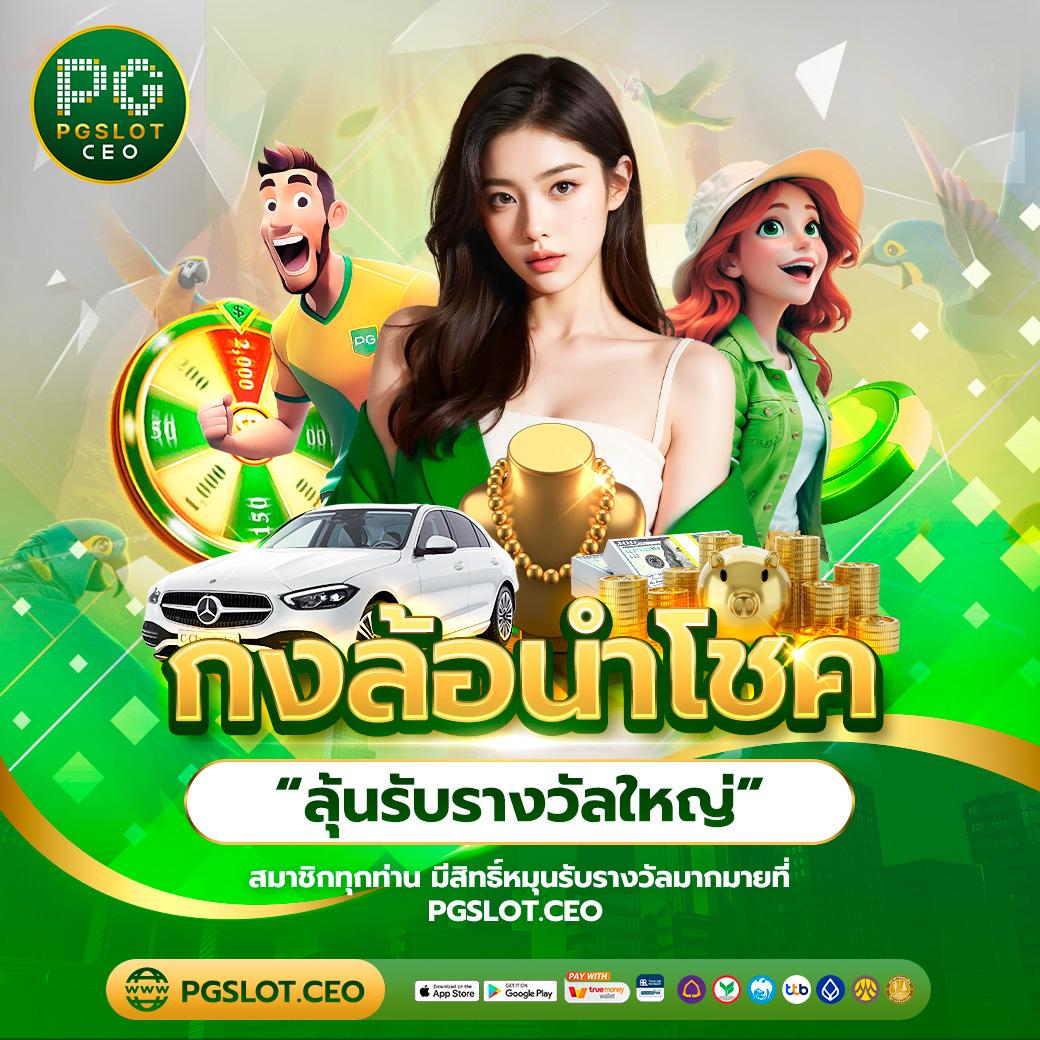 เครดิตฟรี ยืนยันเบอร์ แหล่งความบันเทิงออนไลน์ยอดนิยมล่าสุดในไทย