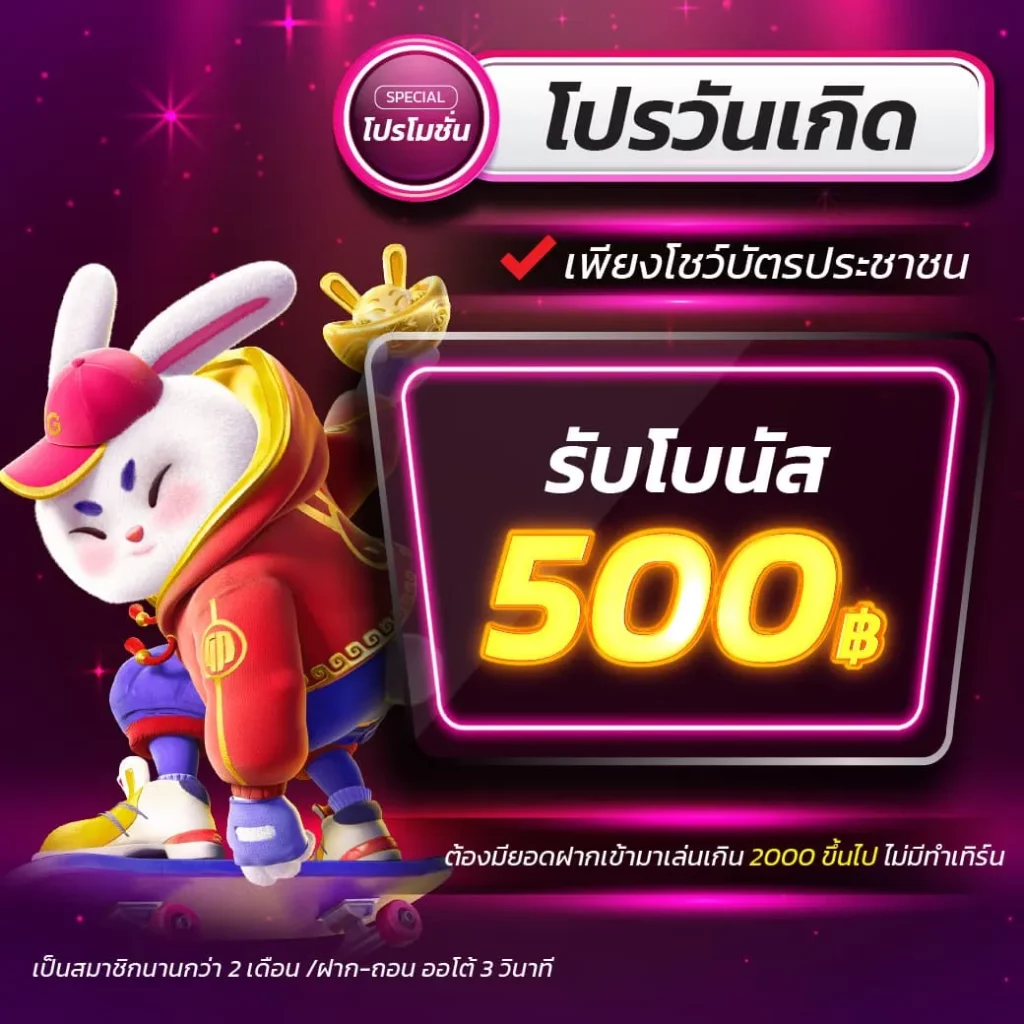 เครดิตฟรีได้จริง แจกโบนัสไม่มีอั้น พร้อมสร้างรายได้สุดคุ้ม