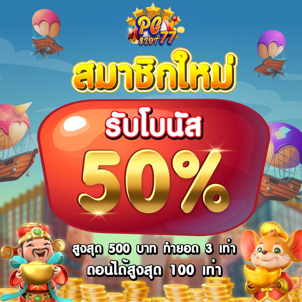 เครดิตฟรีไม่ต้องแชร์ แหล่งเดิมพันออนไลน์ทันสมัยที่สุดในไทย