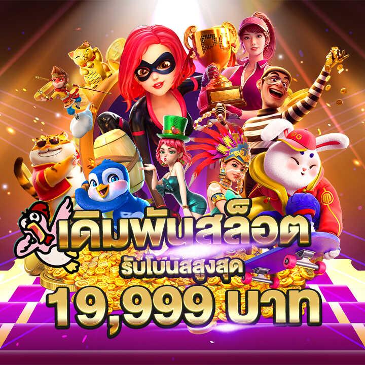 เดิมพันง่ายกับ ผลบอลสดgoin แจกโปรโมชั่นสุดคุ้มทุกวัน