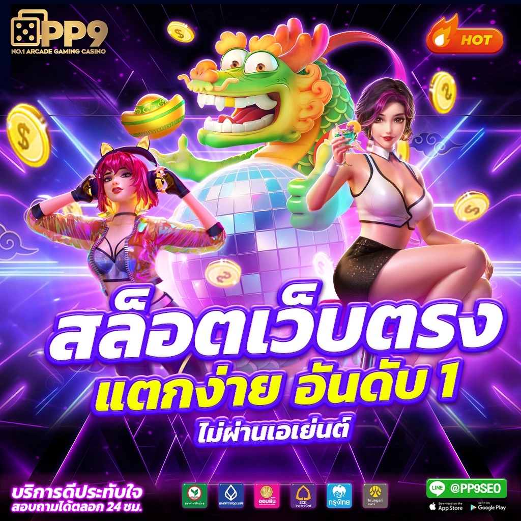 เบทฟิก88 แพลตฟอร์มคาสิโนออนไลน์ยอดนิยม เครดิตฟรีพร้อมโปรโมชั่นสุดคุ้ม