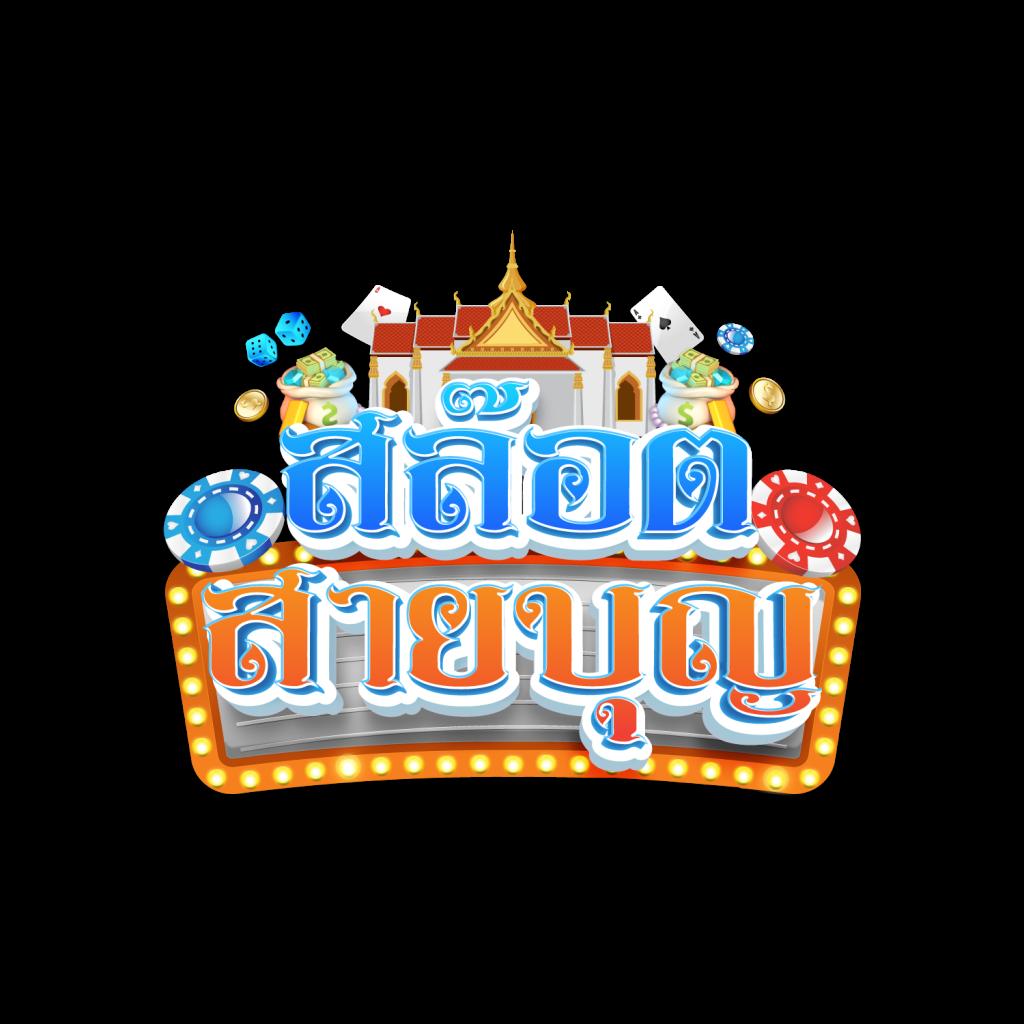 เล่นสนุกกับ Slot Auto เว็บตรง ระบบใหม่ล่าสุด ฝาก-ถอนง่ายไม่มีขั้นต่ำ
