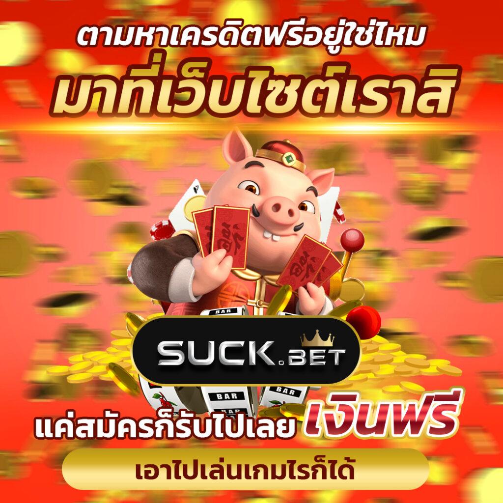 เล่นเกมได้เงินจริง กับแพลตฟอร์มคาสิโนออนไลน์ที่ดีที่สุดในไทย