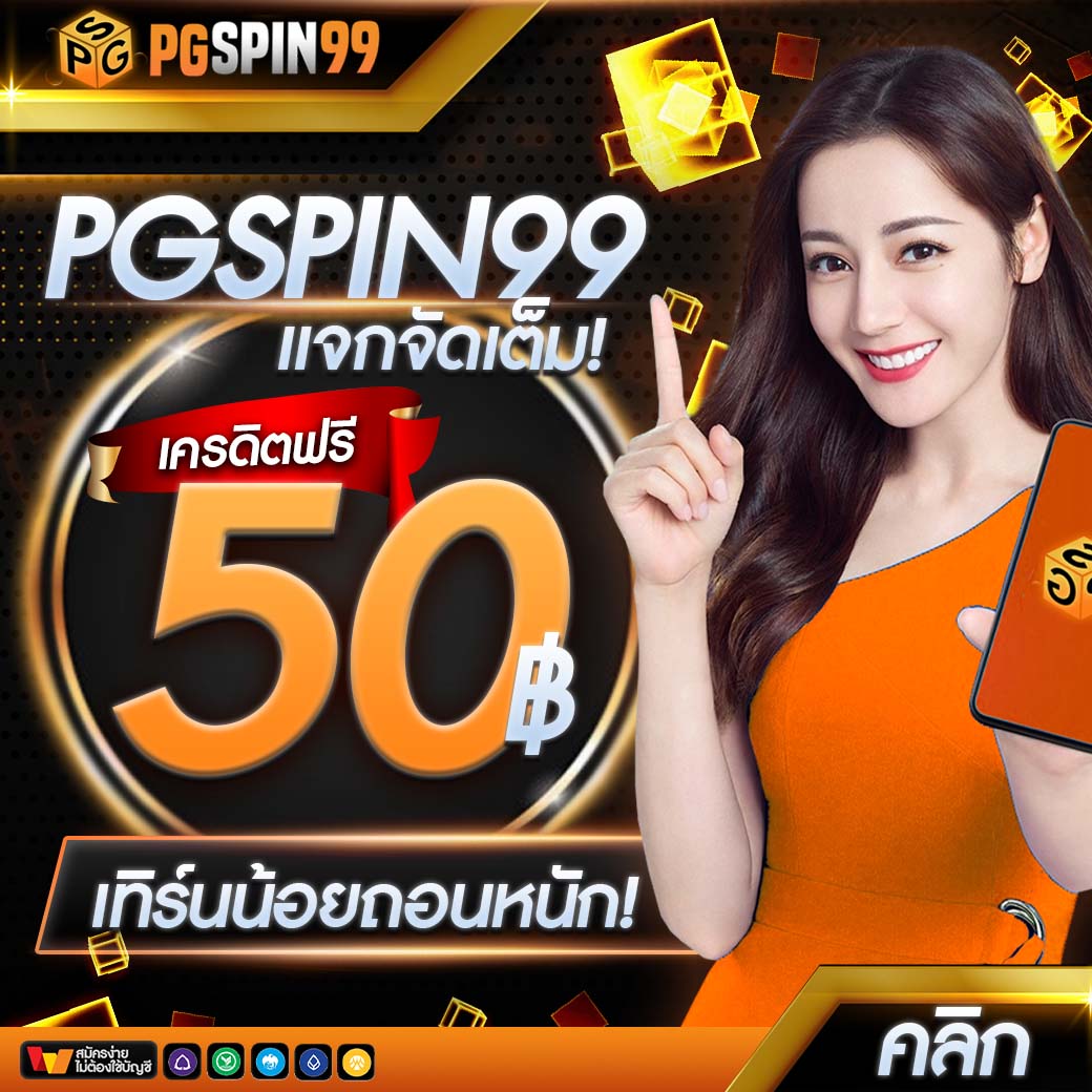 เว็บตรง ผลบอลสดวันนี้ 888 ศูนย์รวมเกมเสี่ยงโชคยอดนิยมในไทย