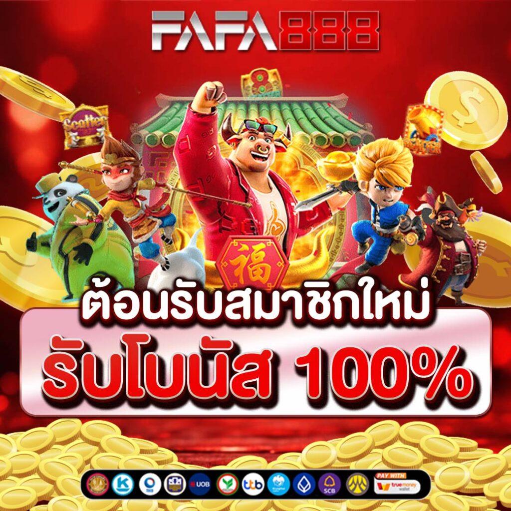 เว็บตรงจากสิงคโปร์ เกมดังมาแรง ระบบไว พร้อมบริการเต็มที่