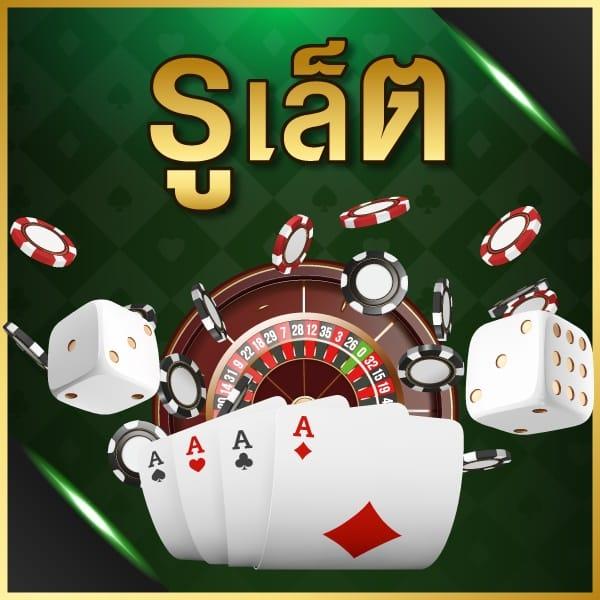 เว็บทดลองเล่น คาสิโนออนไลน์ ที่ให้บริการเกมทันสมัยอันดับหนึ่งในไทย